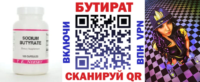 БУТИРАТ Butirat Кулебаки