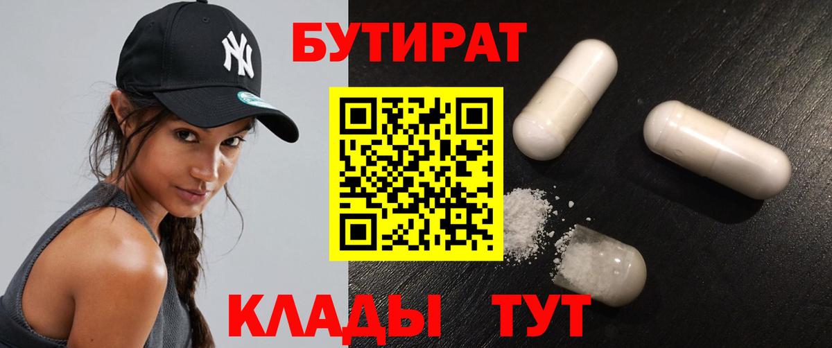 Кулебаки  БУТИРАТ Butirat  Бутират  Вход с VPN 