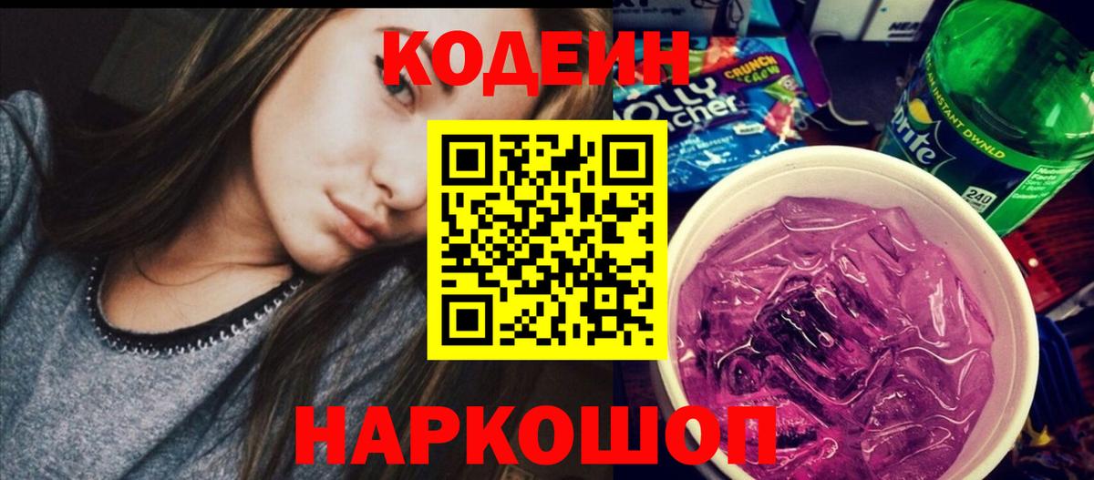 Кодеиновый сироп Lean напиток Lean (лин) Кулебаки