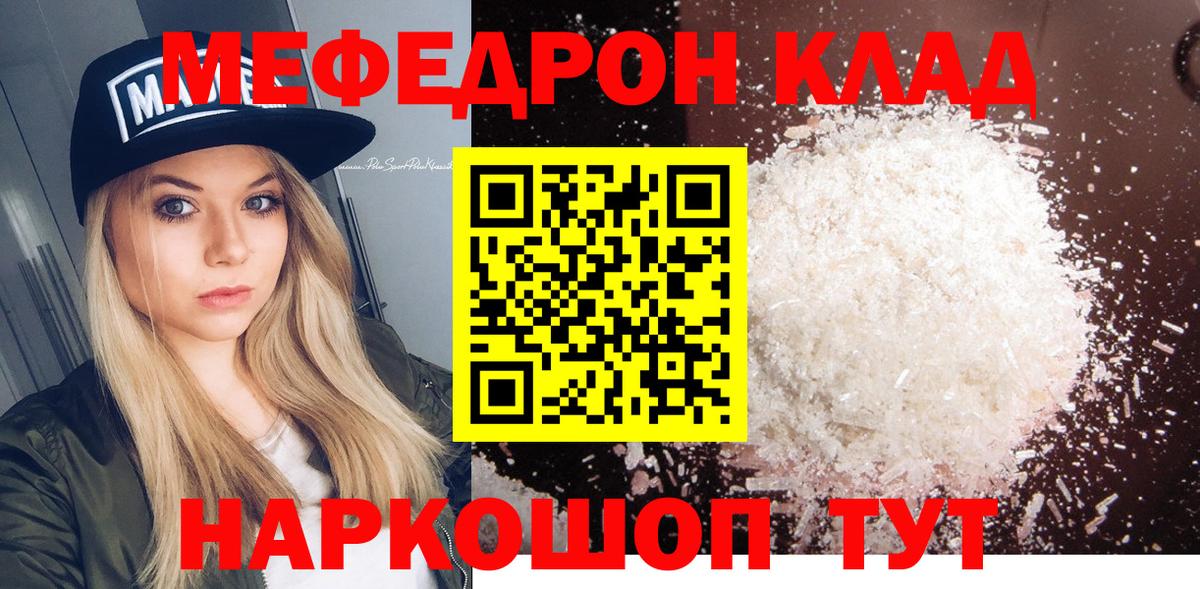 Меф мяу мяу  Кулебаки